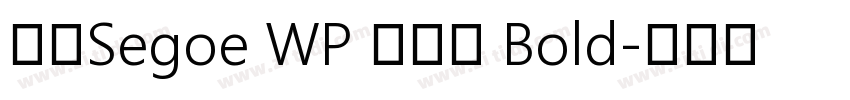 新ゴSegoe WP 兰亭黑 Bold字体转换